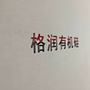 Machine Printing Silicone Rubber