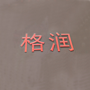 Ink for Printing on Silicone Rubber